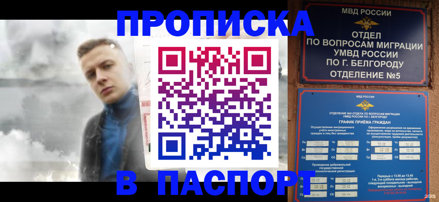 прописка регистрация в Нижнем Новгороде